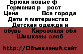 Брюки новые ф.Seiff Германия р.4 рост.104 › Цена ­ 2 000 - Все города Дети и материнство » Детская одежда и обувь   . Кировская обл.,Шишканы слоб.